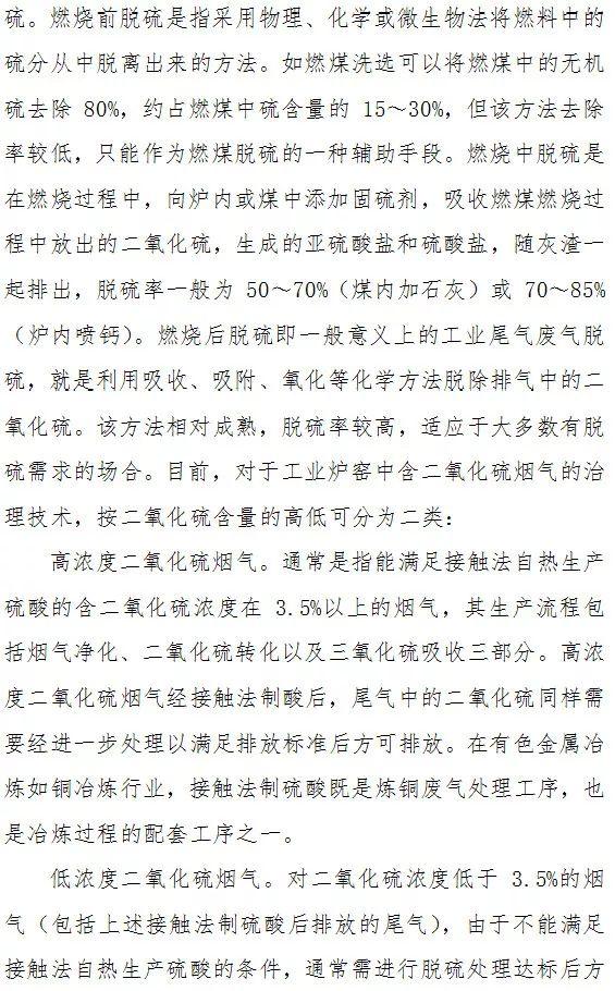 顆粒物、二氧化硫、氮氧化物末端治理技術(shù)