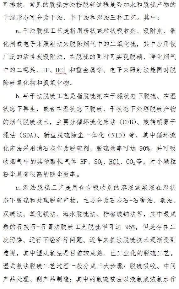 顆粒物、二氧化硫、氮氧化物末端治理技術(shù)