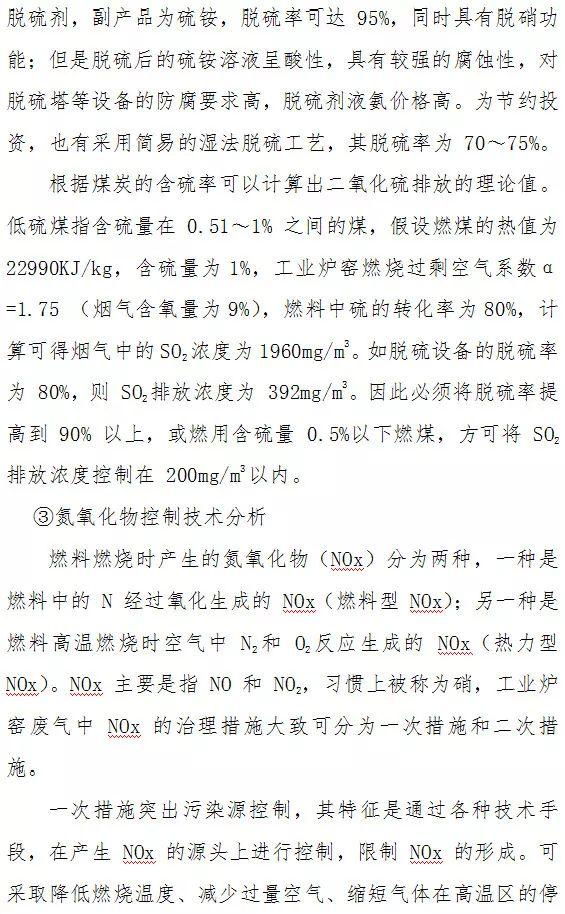 顆粒物、二氧化硫、氮氧化物末端治理技術(shù)