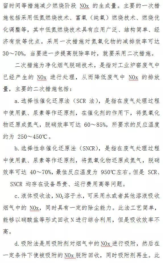 顆粒物、二氧化硫、氮氧化物末端治理技術(shù)